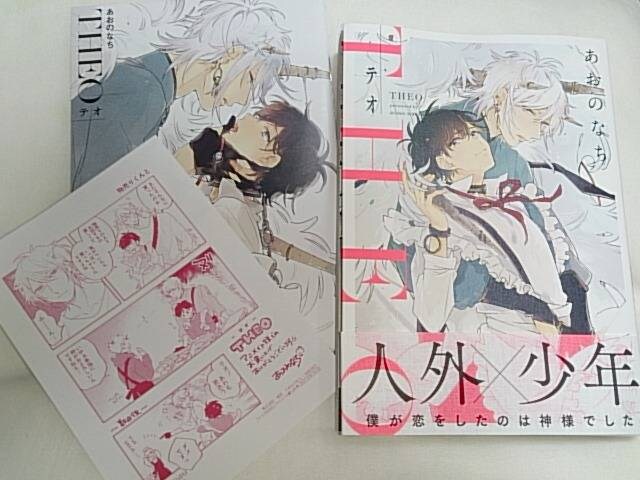 Bl 12月 アニメイト限定セットp小冊子付 テオ あおのなち 新品 中古のオークション モバオク