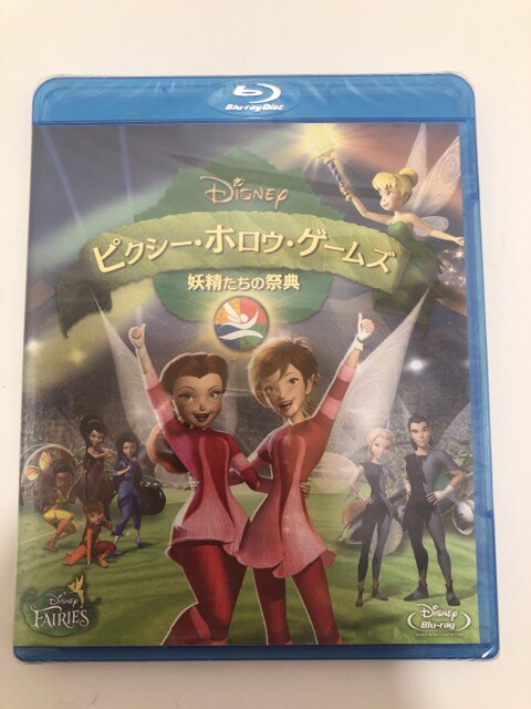 D033 DVD 未開封品 ピクシーホロウゲームズ 妖精たちの祭典 | CD/DVD/ビデオ | 新品・中古のオークション モバオク