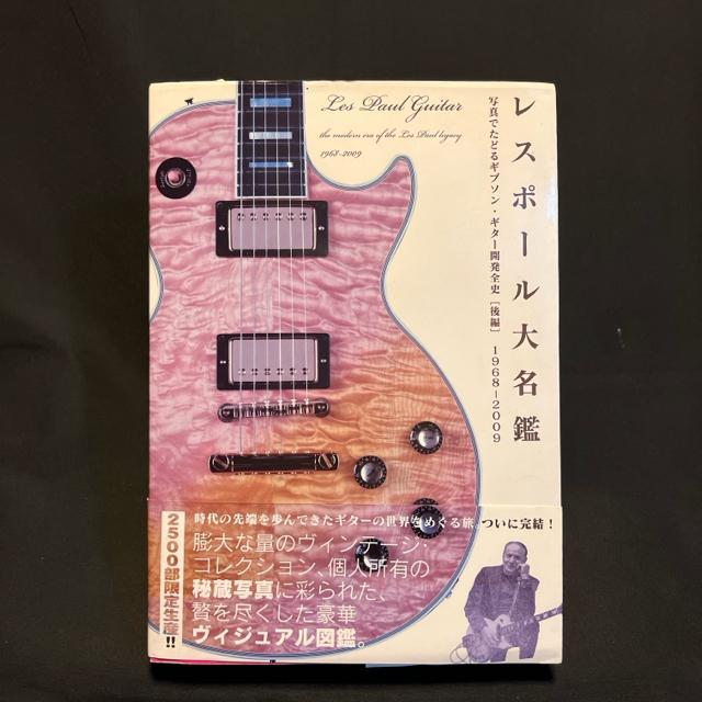 セール！ レスポール大名鑑1968～2009　写真でたどるギブソン・ギター Amazon.co.jp: レスポール大名鑑1968~2009 写真でたどるギブソン