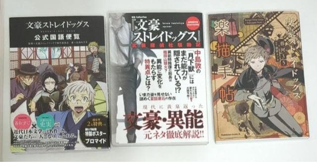 文豪ストレイドッグス 1~25巻,画集「楽描手帖」,公式アンソロジー5巻セット 文豪ストレイドッグス 公式アンソロジー ～麗～」より、英貴の