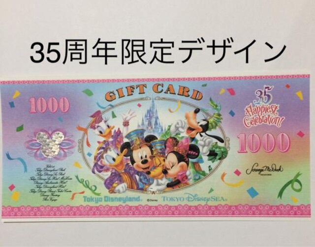 ディズニー ギフト券 ディズニーランド ディズニーシー 新品 中古のオークション モバオク