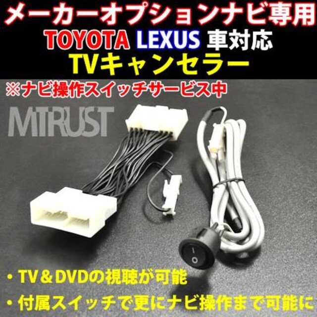 テレビキット ナビコントロール トヨタ メーカーオプションナビ用 マークxジオ 10 15対応 エムトラ 自動車 バイク 新品 中古のオークション モバオク テレビキット ナビコントロール トヨタ メーカーオプションナビ用 マークxジオ 10 15対応 エムトラ 自動車 バイク 新品 中古のオークション モバオク
