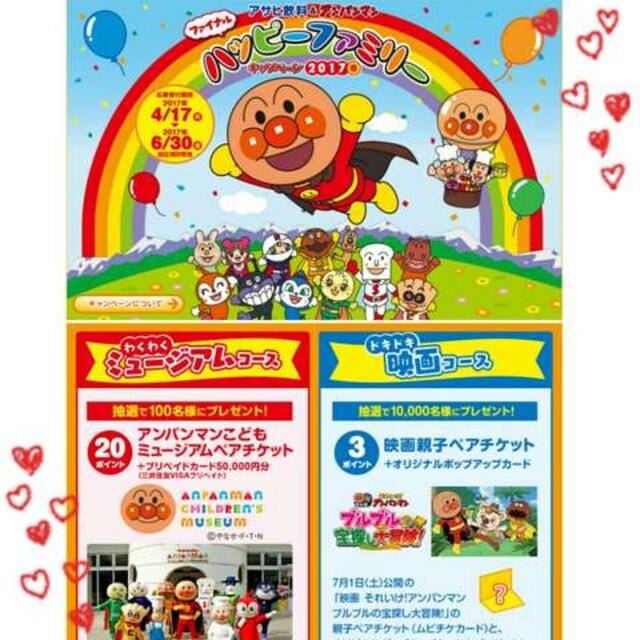 アサヒ飲料 アンパンマン ハッピーファミリーキャンペーン17 11点分 新品 中古のオークション モバオク