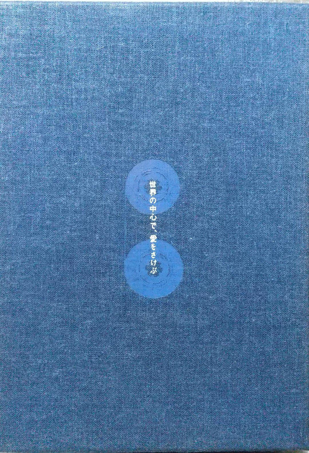 世界の中心で,愛をさけぶ 完全予約限定生産DVD-BOX | CD/DVD/ビデオ ... 524309946.1