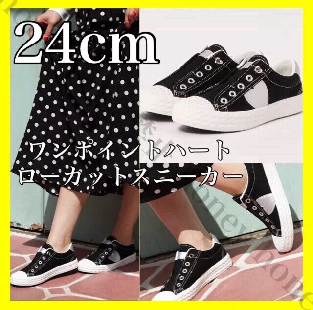 期間限定SALEセール○疲れにくい靴○23.5cm 24cm○ハートワンポイント ローカットスニーカー○黒ブラック | 新品・中古のオークション モバオク 期間限定SALEセール○疲れにくい靴○23.5cm 24cm○ハートワンポイント ローカットスニーカー○黒ブラック | 新品・中古のオークション モバオク