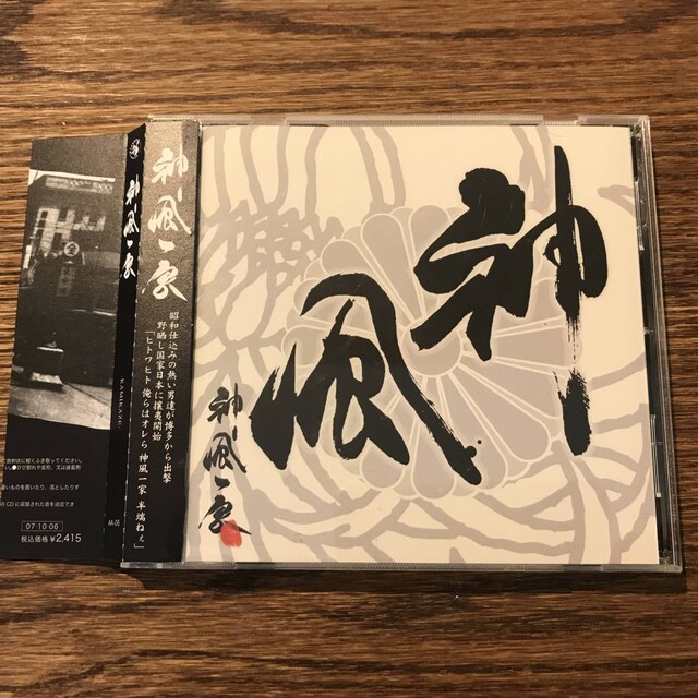 神風一家 神風 Kamikaze Cd Dvd ビデオ 新品 中古のオークション モバオク No 神風一家 神風 Kamikaze Cd Dvd ビデオ 新品 中古のオークション モバオク No