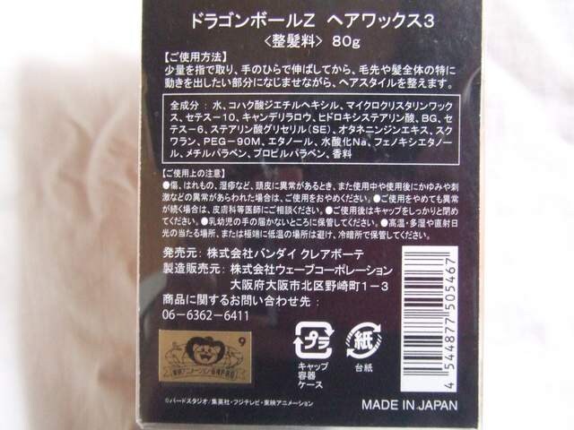 ドラゴンボール髪ライトハードワックス新品ファイバー 香水 コスメ ネイル 新品 中古のオークション モバオク