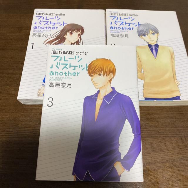 フルーツバスケット Another 全巻 高屋奈月 アニメ コミック キャラクター 新品 中古のオークション モバオク