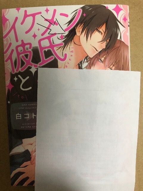 7月新刊blコミ イケメン彼氏と可愛すぎるオレ 白コトラ 新品 中古のオークション モバオク