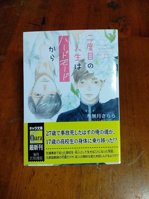 Bl小説 3月刊二度目の人生はハードモードから 無月さらら 文庫 本 雑誌 新品 中古のオークション モバオク No Bl小説 3月刊二度目の人生はハードモードから 無月さらら 文庫 本 雑誌 新品 中古のオークション モバオク No