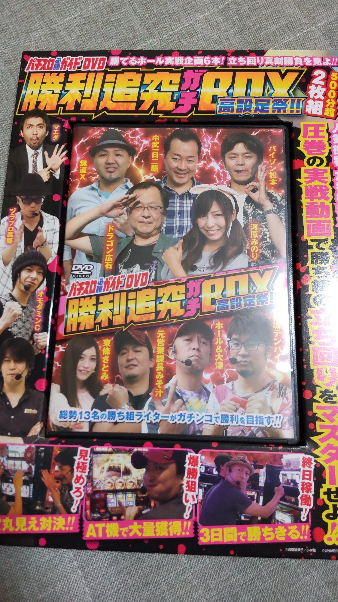 パチスロ必勝ガイドDVDセット （外箱付き パチスロ必勝ガイドDVD