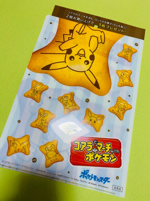 新品未使用 非売品 コアラのマーチ ポケモンクリアファイル インテリア ライフ 新品 中古のオークション モバオク No 新品未使用 非売品 コアラのマーチ ポケモンクリアファイル インテリア ライフ 新品 中古のオークション モバオク No
