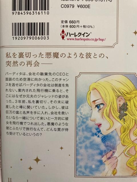 ハーレクインパール 松尾しより 偽りの別れ 新品 中古のオークション モバオク