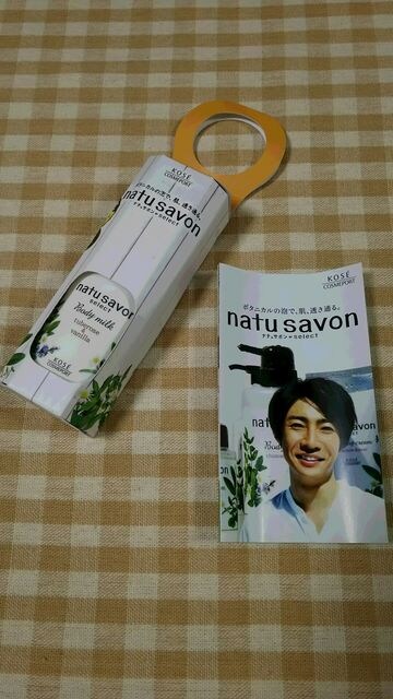 嵐 相葉雅紀 ナチュサボン コーセー ボディミルク リーフレット 限定 冊子 新品 中古のオークション モバオク 嵐 相葉雅紀 ナチュサボン コーセー ボディミルク リーフレット 限定 冊子 新品 中古のオークション モバオク