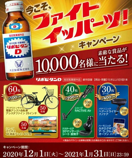 リポビタンd 応募シール15枚 送料込み チケット 金券 新品 中古のオークション モバオク No リポビタンd 応募シール15枚 送料込み チケット 金券 新品 中古のオークション モバオク No