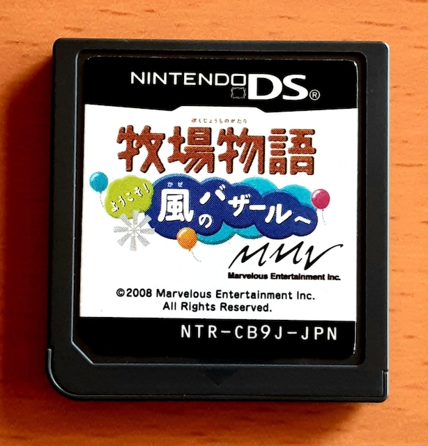 Ds ソフト 牧場物語 ようこそ 風のバザールへ Dsソフト 風のバザール Dsカセット カセット ほのぼの生活ゲーム ゲーム本体 ソフト 新品 中古のオークション モバオク No Ds ソフト 牧場物語 ようこそ 風のバザールへ Dsソフト 風のバザール Dsカセット カセット ほのぼの生活ゲーム ゲーム本体 ソフト 新品 中古のオークション モバオク No