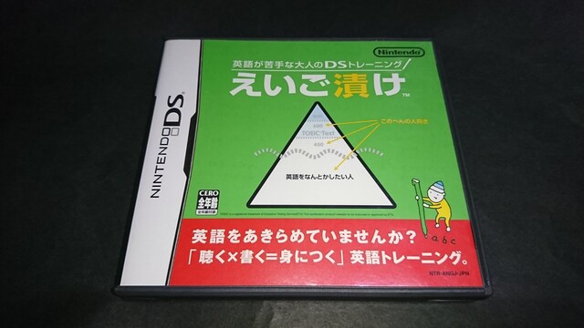 Ds 英語が苦手な大人のdsトレーニング えいご漬け ケース 説明書付き ゲーム本体 ソフト 新品 中古のオークション モバオク