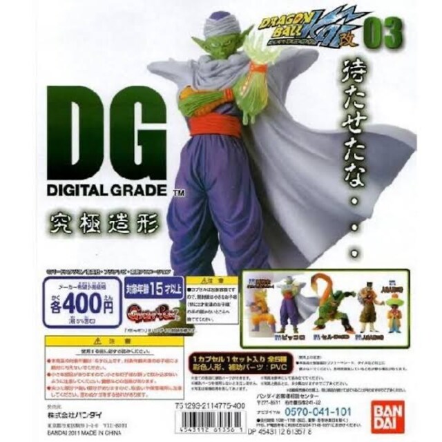 ドラゴンボール改 Dg03 セル 第2形態 アニメ コミック キャラクター 新品 中古のオークション モバオク