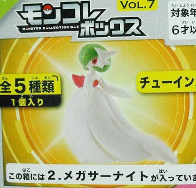 ポケットモンスター モンコレボックス Vol 7 メガサーナイト 単品 タカラトミーアーツ Gardevoir 新品 おもちゃ 新品 中古のオークション モバオク