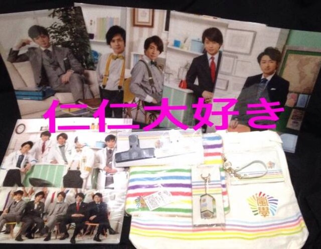 最新 嵐のワクワク学校 16 グッズ全12点セット 嵐 新品 新品 中古のオークション モバオク 最新 嵐のワクワク学校 16 グッズ全12点セット 嵐 新品 新品 中古のオークション モバオク