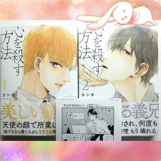 未開封 Bl 心を殺す方法 1巻 2巻 特典ペーパー カシオ 新品 中古のオークション モバオク