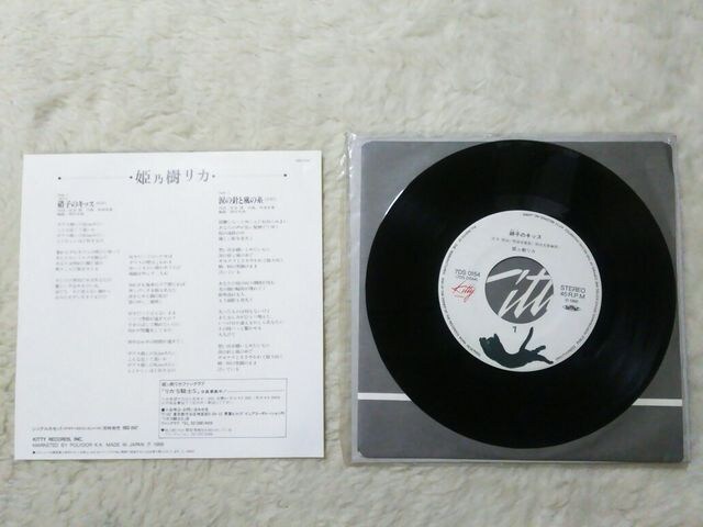 シングルレコード 姫乃樹リカ 硝子のキッス 2 映画 めぞん一刻ed曲 Cd Dvd ビデオ 新品 中古のオークション モバオク No シングルレコード 姫乃樹リカ 硝子のキッス 2 映画 めぞん一刻ed曲 Cd Dvd ビデオ 新品 中古のオークション モバオク No