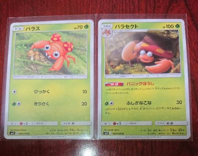 ポケモンカード パラス 進化 セット 新品 中古のオークション モバオク ポケモンカード パラス 進化 セット 新品 中古のオークション モバオク