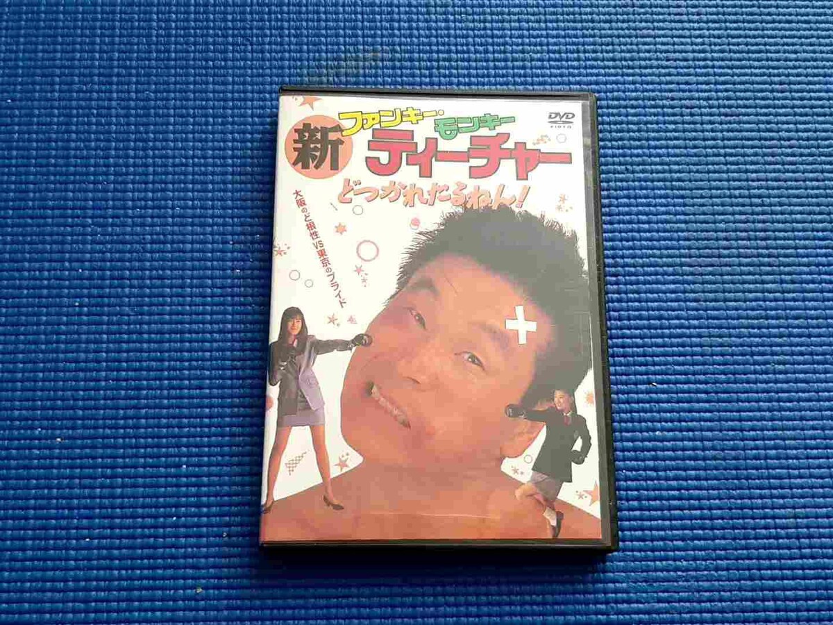 長期保証付 Dvd 新ファンキー モンキー ティーチャー どつかれたるねん 初回限定 Dvd ブルーレイ Www Murad Com Jo