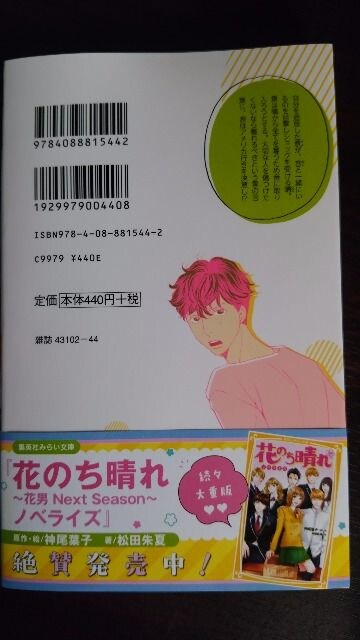 新刊 花のち晴れ 花男next Season 神尾葉子 新品 中古のオークション モバオク