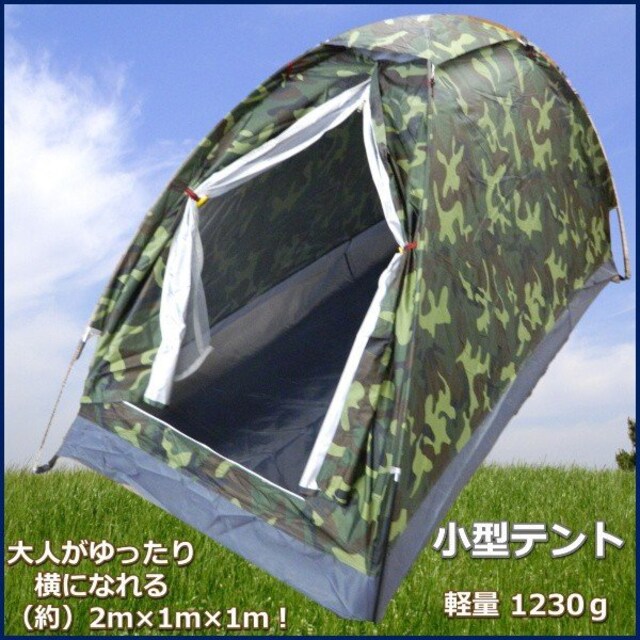 小型テント 迷彩柄 1人用 ソロテント 軽量 コンパクト 収納可能 レジャー スポーツ 新品 中古のオークション モバオク 小型テント 迷彩柄 1人用 ソロテント 軽量 コンパクト 収納可能 レジャー スポーツ 新品 中古のオークション モバオク