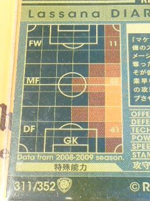 Wccf 08 09 白 レアル マドリード Mf ラサナ ディアッラ フランス 新品 中古のオークション モバオク Wccf 08 09 白 レアル マドリード Mf ラサナ ディアッラ フランス 新品 中古のオークション モバオク