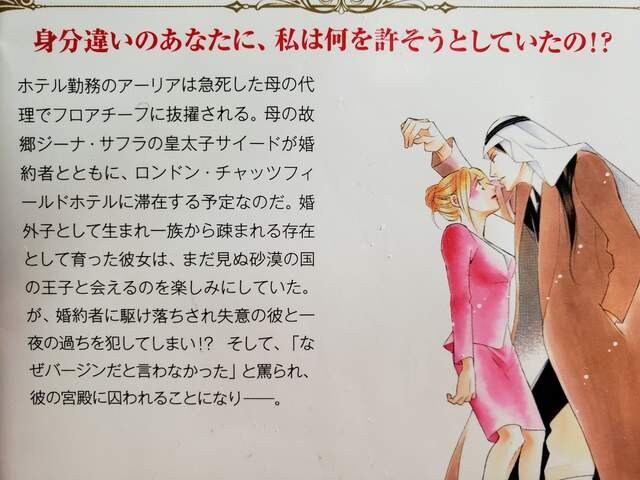 ハーレクイン シークの愛した客室係 松尾しより 新品 中古のオークション モバオク ハーレクイン シークの愛した客室係 松尾しより 新品 中古のオークション モバオク