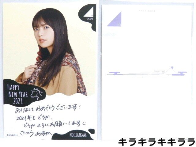 New》2021年☆Lucky Bag/福袋・乃木坂46【齋藤飛鳥】年賀状(ポスト 激安通販のセール 齊藤飛鳥 ポストカード 乃木坂46 アイドル