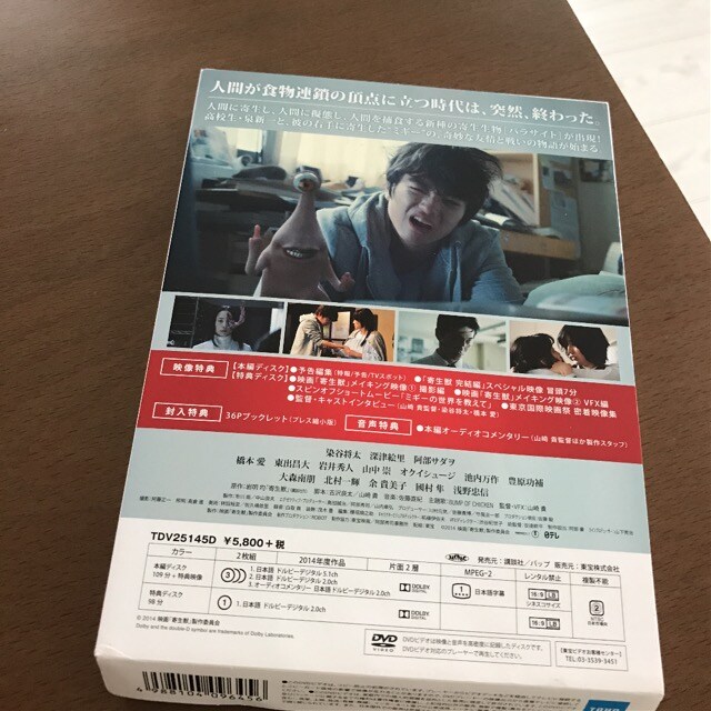 寄生獣2枚組dvd豪華盤 染谷将太 深津絵里 橋本愛 Cd Dvd ビデオ 新品 中古のオークション モバオク No 寄生獣2枚組dvd豪華盤 染谷将太 深津絵里 橋本愛 Cd Dvd ビデオ 新品 中古のオークション モバオク No