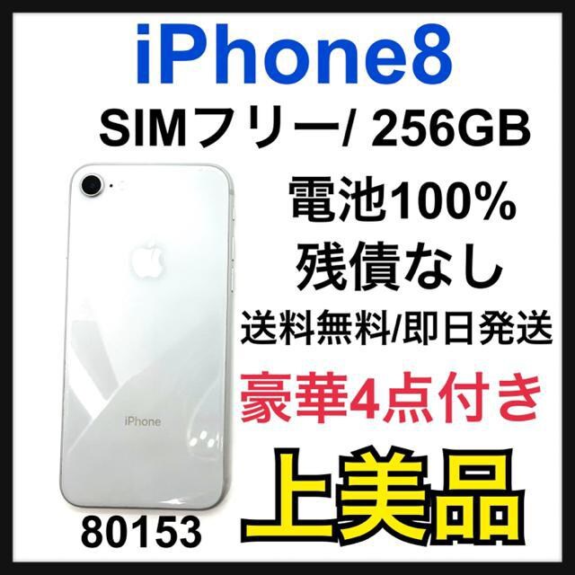 A 100% iPhone 8 Silver 256 GB SIMフリー 本体 | 家電/AV | 新品