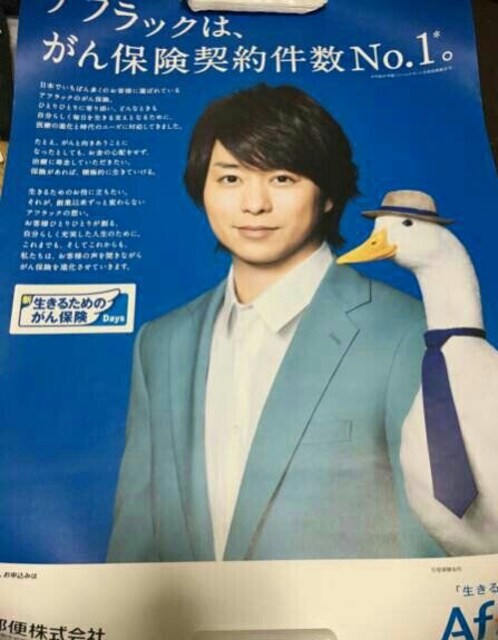 嵐 櫻井翔 アフラック 最新ポスター B2サイズ 1点限り 新品 中古のオークション モバオク