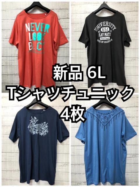 新品 6l 楽ちん半袖チュニックtシャツ4枚セット B429 女性ファッション 新品 中古のオークション モバオク No 新品 6l 楽ちん半袖チュニックtシャツ4枚セット B429 女性ファッション 新品 中古のオークション モバオク No