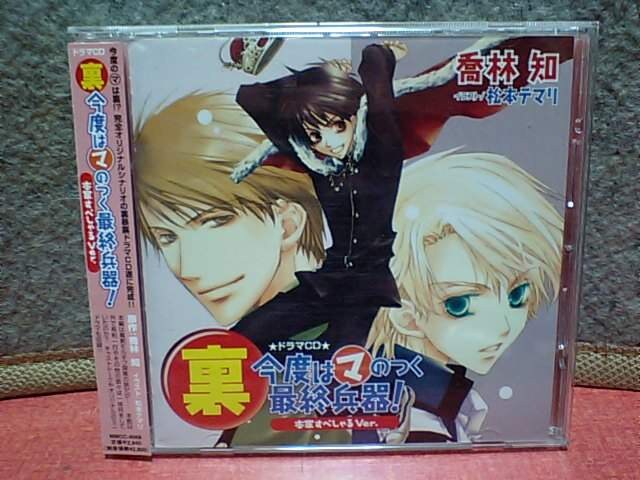 送料無料 裏今度はマのつく最終兵器 Cd Dvd ビデオ 新品 中古のオークション モバオク