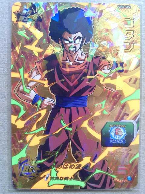 スーパードラゴンボールヒーローズ Um 2弾 Cp ゴタン Um2 Cp2 合体戦士 新品 中古のオークション モバオク スーパードラゴンボールヒーローズ Um 2弾 Cp ゴタン Um2 Cp2 合体戦士 新品 中古のオークション モバオク