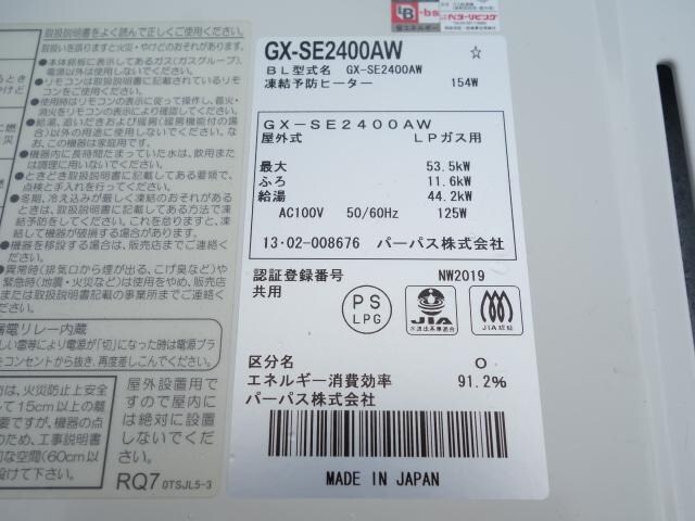 Ms55 ハーパス ガス給湯器 13年 24号 リモコン付属 エコジョーズ 新品 中古のオークション モバオク