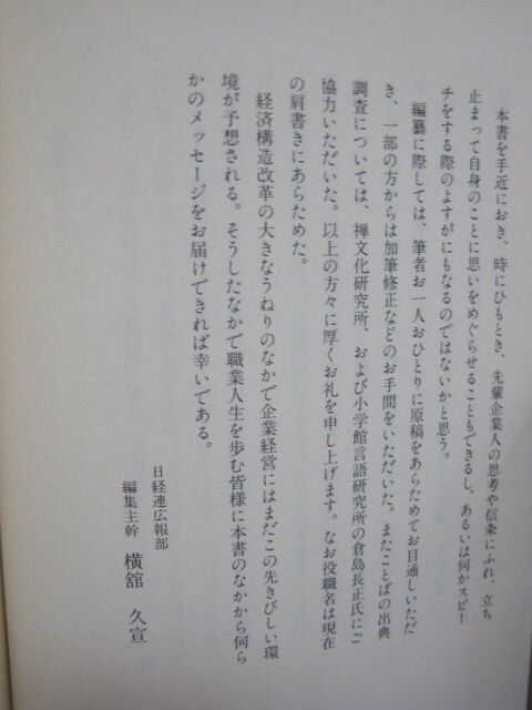 人生をつくることば101 経営者が語る座右の銘 本 雑誌 新品 中古のオークション モバオク
