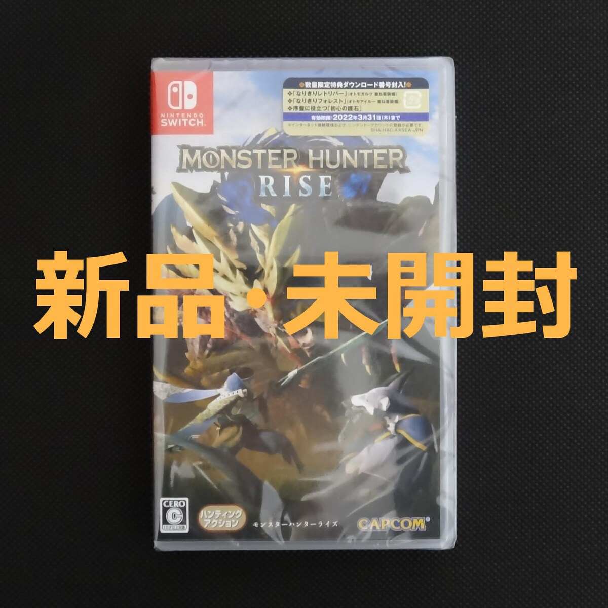 【新品未開封】モンスターハンターライズ 新品未開封 モンスターハンターライズ