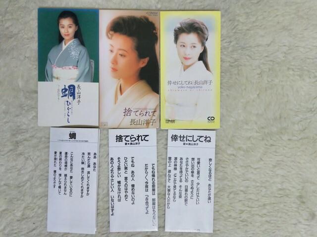Cds 長山洋子 蜩 捨てられて 倖せにしてね 93 96 新品 中古のオークション モバオク Cds 長山洋子 蜩 捨てられて 倖せにしてね 93 96 新品 中古のオークション モバオク