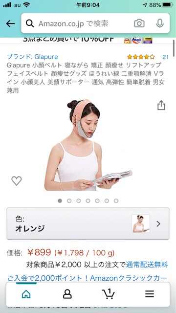 小顔ベルト 寝ながら 矯正 顔痩せ リフトアップ フェイスベルト ヘルス ビューティー 新品 中古のオークション モバオク