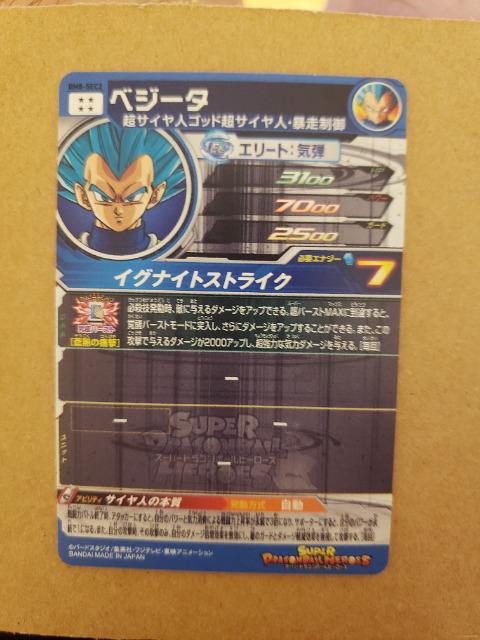 ドラゴンボール - UGM5-020 DA ベジータ　ドラゴンボールヒーローズ UGM5-020 DA ベジータ 誇り高き戦士 | DBH日和（ドラゴンボール