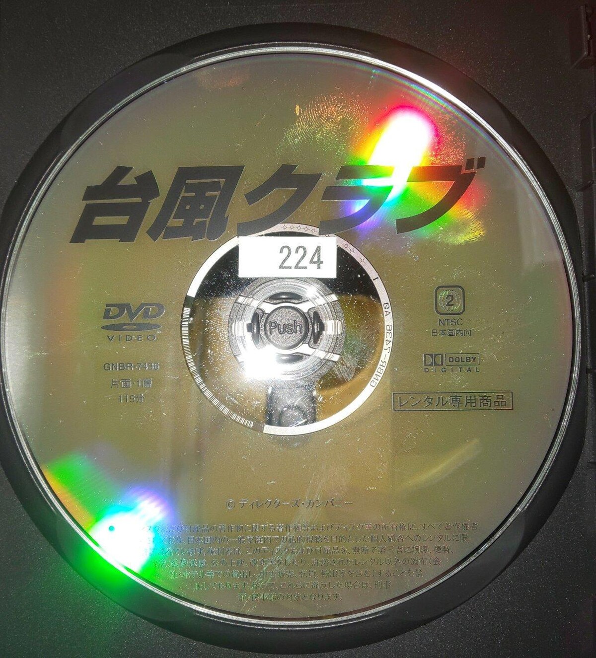 台風クラブ('85ディレクターズ・カンパニー) 台風クラブ('85ディレクターズ・カンパニー) - メルカリ