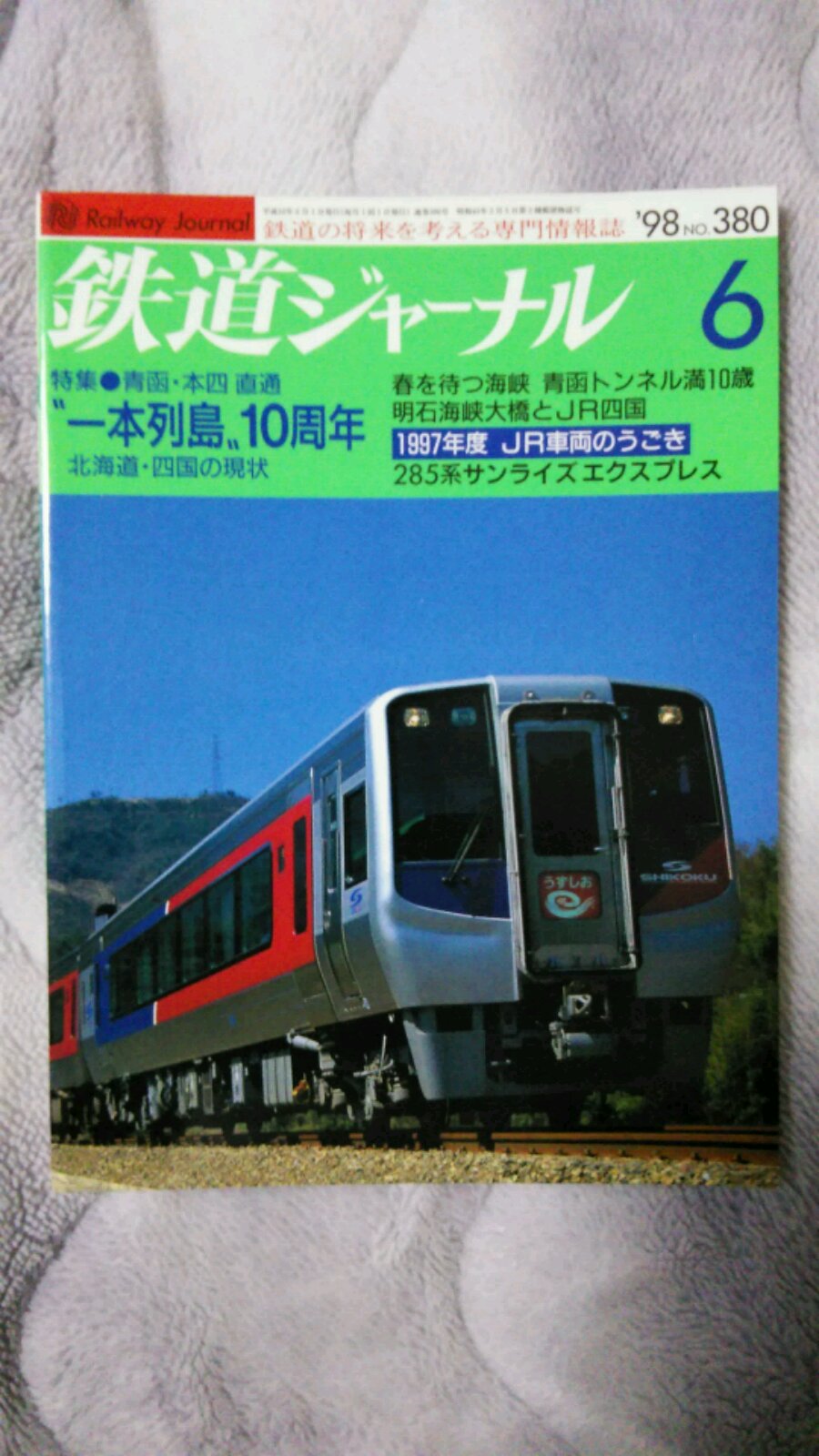 昭和54年頃の 鉄道ジャーナル  約５０冊 昭和レトロ】鉄道ジャーナル 昭和54年（1979年）11月号＆12月号