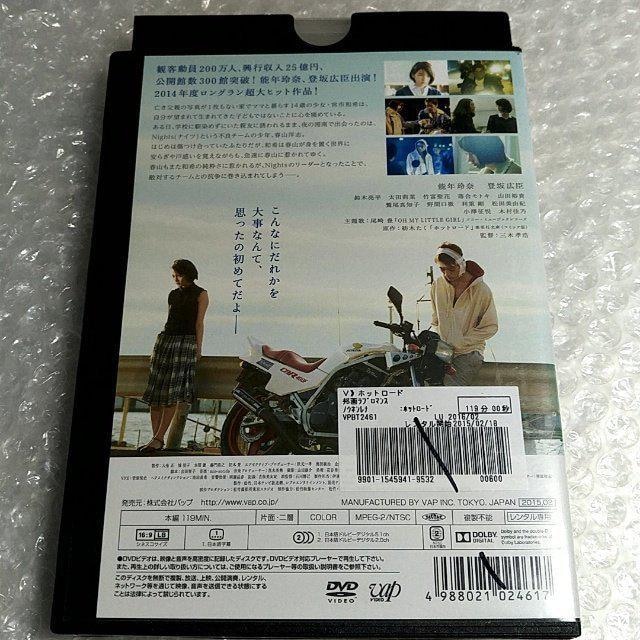 Dvd ホットロード 能年玲奈 登坂広臣 レンタル落ち 2点目100円引き 日本国内版 正規版 送料無料 匿名配送 追跡番号 Cd Dvd ビデオ 新品 中古のオークション モバオク No