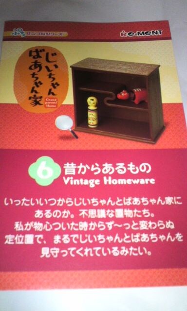 じいちゃんばあちゃん家 リーメント 昔からあるもの 棚 虫眼鏡 新品 中古のオークション モバオク じいちゃんばあちゃん家 リーメント 昔からあるもの 棚 虫眼鏡 新品 中古のオークション モバオク