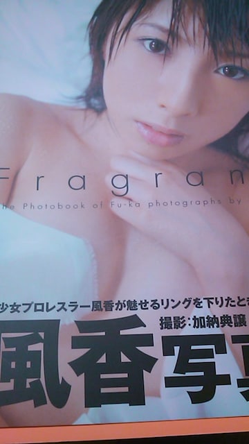風香 女子アイドル レスラー dvd付き写真集 希少 タレントグッズ 新品 中古のオークション モバオク 風香 女子アイドル レスラー dvd付き写真集 希少 タレントグッズ 新品 中古のオークション モバオク